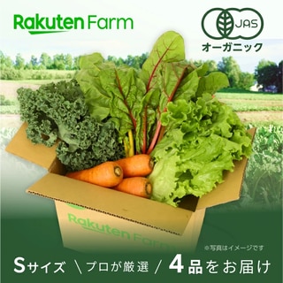  おまかせオーガニック野菜セットSサイズ(4品)